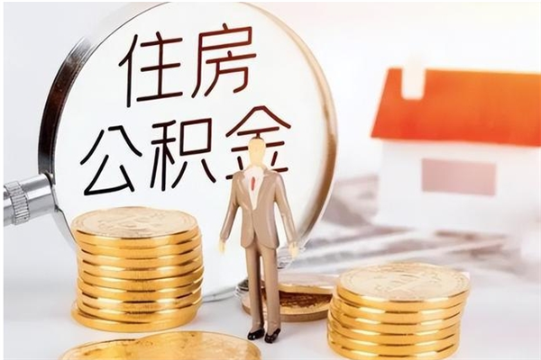 江西公积金怎么自己取出来（公积金自己提取流程）