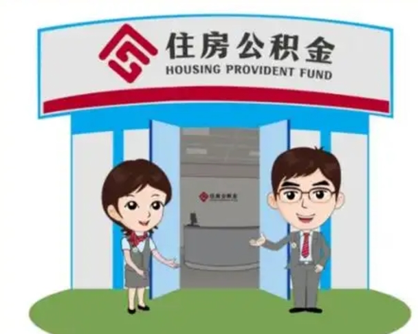 江西在职的住房公积金可以取出来吗（在职公积金能否提取）